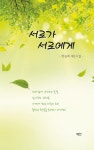 서로가 서로에게 : 알라딘