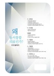 알라딘: 왜 동서통합 의료인가? 왜 동서통합 의료인가?