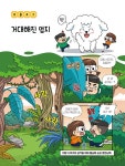 도니컴퍼니 | 흔한남매 수수께끼 어드벤처 4 | 흔한남매 | 도니패밀리 그림, 노지영 글, 흔한컴퍼니.정재형 감수, 흔한남매 원작 | 알라딘 흔한남매 수수께끼...