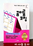 알라딘: [중고] 꿈이룸코칭 [중고] 꿈이룸코칭