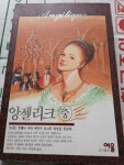 알라딘: [중고] 앙젤리크 -중 [중고] 앙젤리크 -중