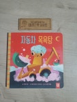 알라딘: [중고] 자동차 목욕탕 [중고] 자동차 목욕탕