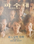[중고] 파수대 2008 | 워치타워성서 편집부 | 알라딘 [중고] 파수대 2008 | 워치타워성서 편집부