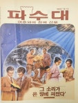 [중고] 파수대 1989 | 워치타워성서 편집부 | 알라딘 [중고] 파수대 1989 | 워치타워성서 편집부