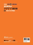 2024 EBS 랜드하나 공인중개사 전원합격 올인원 1차 민법 및 민사특별법 : 알라딘