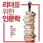 알라딘: [전자책] 리더를 위한 인문학 [전자책] 리더를 위한 인문학