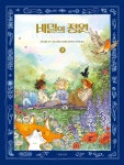 비밀의 정원 2 : 알라딘