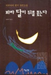 알라딘: [중고] 봐라 달이 뒤를 쫓는다 [중고] 봐라 달이 뒤를 쫓는다