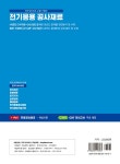 2024 전기응용 공사재료 : 알라딘