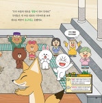 알라딘: [중고] 라인프렌즈 어휘당당 2 : 새로운 마을 대표는 누구? [중고] 라인프렌즈 어휘당당 2 : 새로운 마을 대표는 누구?