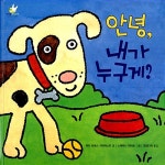 안녕, 내가 누구게? | 마리 토레스 키마러스티 | 알라딘 안녕, 내가 누구게? | 마리 토레스 키마러스티