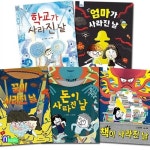 초등 저학년 동화 사라진 날 시리즈 5권 세트(전5권)/꿈이사라진날.돈이사라진날.책이사라진날.학교가사라진날.엄마가사라진날/한솔수북 : 알라딘