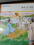 알라딘: [중고] 봉이 김선달 /한국전래동화 22 [중고] 봉이 김선달 /한국전래동화 22