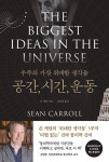 알라딘: [중고] 우주의 가장 위대한 생각들 : 공간, 시간, 운동 [중고] 우주의 가장 위대한 생각들 : 공간, 시간, 운동