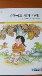 [중고] 반쪽이도 장가 가네! /한국전래동화 2 : 알라딘
