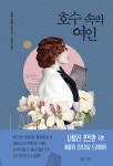 알라딘: 호수 속의 여인 호수 속의 여인