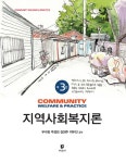 [전자책] 지역사회복지론 (제3판) | 우수명 외 | 알라딘 지역사회복지론 (제3판) | 우수명 외