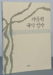 알라딘: 가톨릭 국악 성가 가톨릭 국악 성가