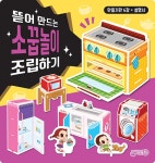 뜯어 만드는 소꿉놀이 조립하기 | 뜯어 만드는 조립하기 | 지원 편집부 | 알라딘 뜯어 만드는 소꿉놀이 조립하기 | 뜯어 만드는 조립하기  | 지원... 
