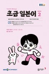 알라딘: EBS FM Radio 초급 일본어 회화 2024.2 EBS FM Radio 초급 일본어 회화 2024.2
