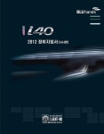 2012 i40 정비지침서 : 샤시편 | 2012 i40 정비지침서 | 현대자동차(주) 서비스기술정보팀 | 알라딘 2012 i40 정비지침서 : 샤시편 | 2012 i40... 