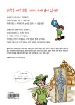별별 이야기 속에 숨은 과학을 찾아라 : 알라딘