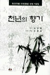 [중고] 천년의 향기 | 알라딘 [중고] 천년의 향기