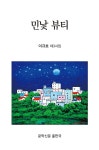 민낯 뷰티 : 알라딘