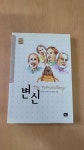 [중고] 변신 : 알라딘