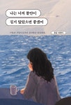 [전자책] 나는 너의 불안이 길지 않았으면 좋겠어 (바다 에디션) | 윤글 | 알라딘 나는 너의 불안이 길지 않았으면 좋겠어 (바다 에디션) | 윤글