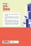 알라딘: 2024 알기 쉬운 상속 증여세 2024 알기 쉬운 상속 증여세