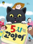 5시 고양이 | 달빛문고 8 | 이향안 | 알라딘 5시 고양이 | 달빛문고 8 | 이향안