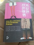 알라딘: [중고] 기묘한 신혼여행 [중고] 기묘한 신혼여행