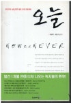 알라딘: [중고] 오늘 [중고] 오늘