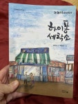 알라딘: [중고] 하이퐁 세탁소 [중고] 하이퐁 세탁소