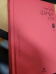 알라딘: [중고] 나미야 잡화점의 기적 (양장) [중고] 나미야 잡화점의 기적 (양장)