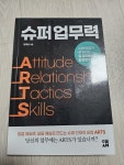 알라딘: [중고] 슈퍼 업무력 ARTS [중고] 슈퍼 업무력 ARTS
