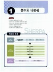 셀파 해법 수학 6-1 : 알라딘