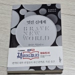 [중고] 멋진 신세계 | 알라딘 [중고] 멋진 신세계