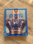 알라딘: [중고] 숀리의 남자 몸 만들기 [중고] 숀리의 남자 몸 만들기