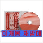 [중고] 웨이브 투 어스 - wave 0.01 [재발매] | 알라딘 [중고] 웨이브 투 어스 - wave 0.01 [재발매]