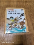 알라딘: [중고] 천하 으뜸 우리 미술 여행 [중고] 천하 으뜸 우리 미술 여행