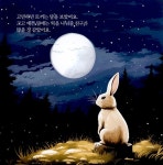 [중고] 달 토끼 : 알라딘