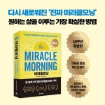 미라클모닝 확장판 | 미라클 모닝 | 할 엘로드 | 알라딘 미라클모닝 확장판 | 미라클 모닝  | 할 엘로드