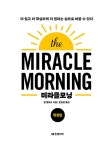 미라클모닝 확장판 : 알라딘