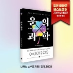 알라딘: 운의 과학 운의 과학