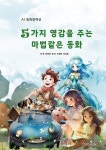 알라딘: [중고] 5가지 영감을 주는 마법같은 동화 [중고] 5가지 영감을 주는 마법같은 동화