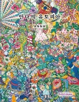 안나의 유토피아 : 알라딘