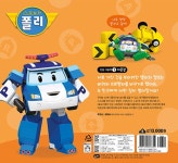 바퀴가 갖고 싶어! | 로보카폴리 인성 그림책 1 | 로이비쥬얼 | 알라딘 바퀴가 갖고 싶어! | 로보카폴리 인성 그림책 1 | 로이비쥬얼