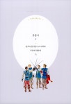삼총사 | 어스본 세계 명작 | 리베카 레빈 | 알라딘 삼총사 | 어스본 세계 명작  | 리베카 레빈